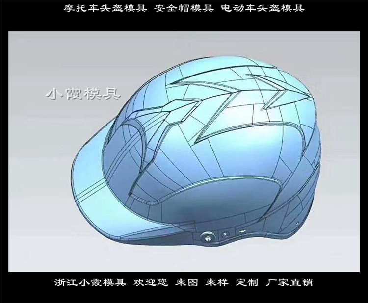 安全帽注塑模具设计