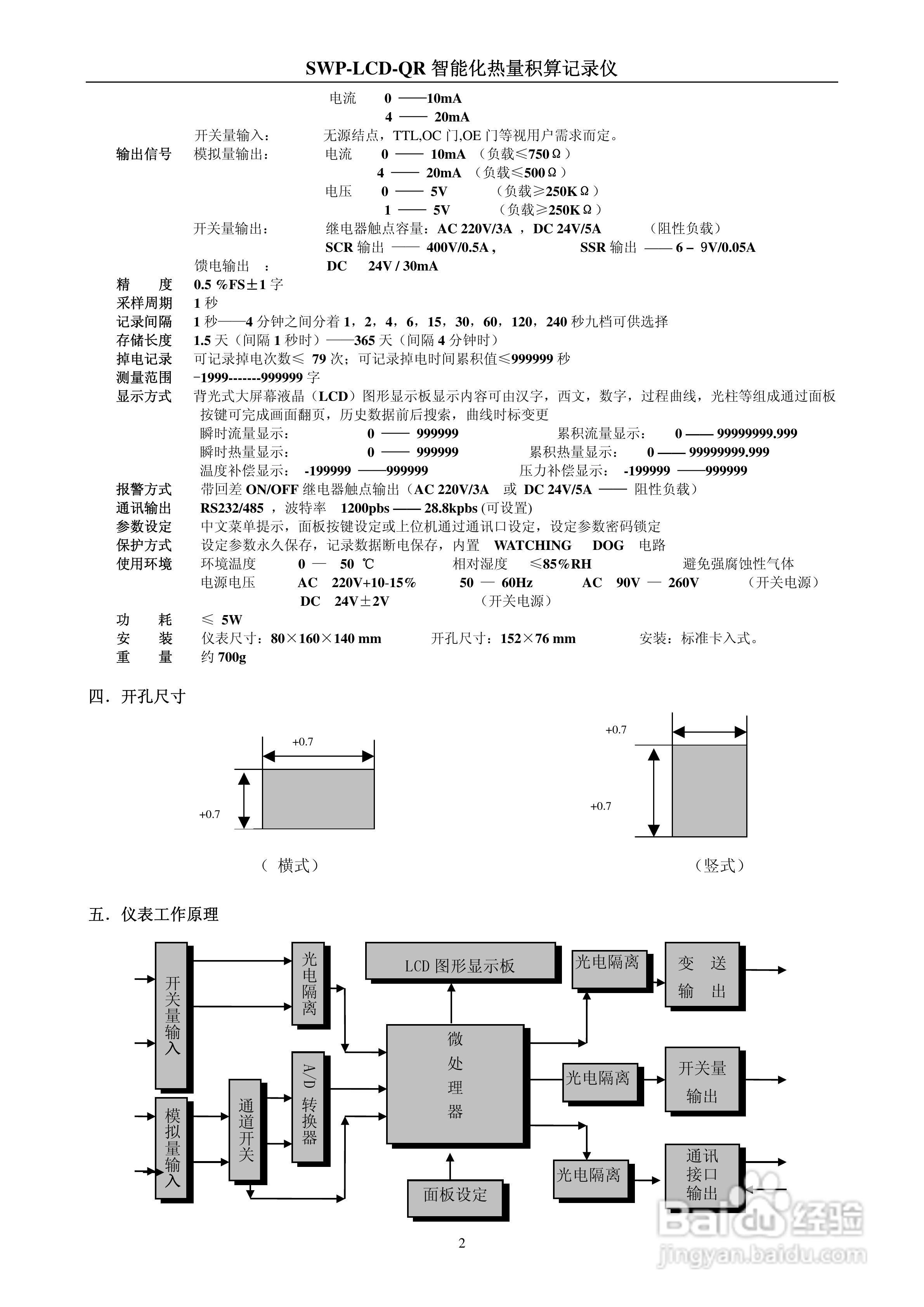 智能热量积算仪说明书