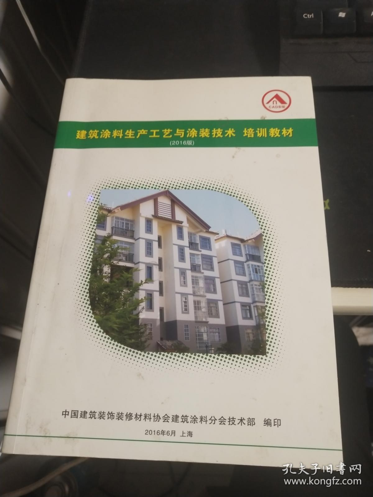 建筑涂料技术与应用