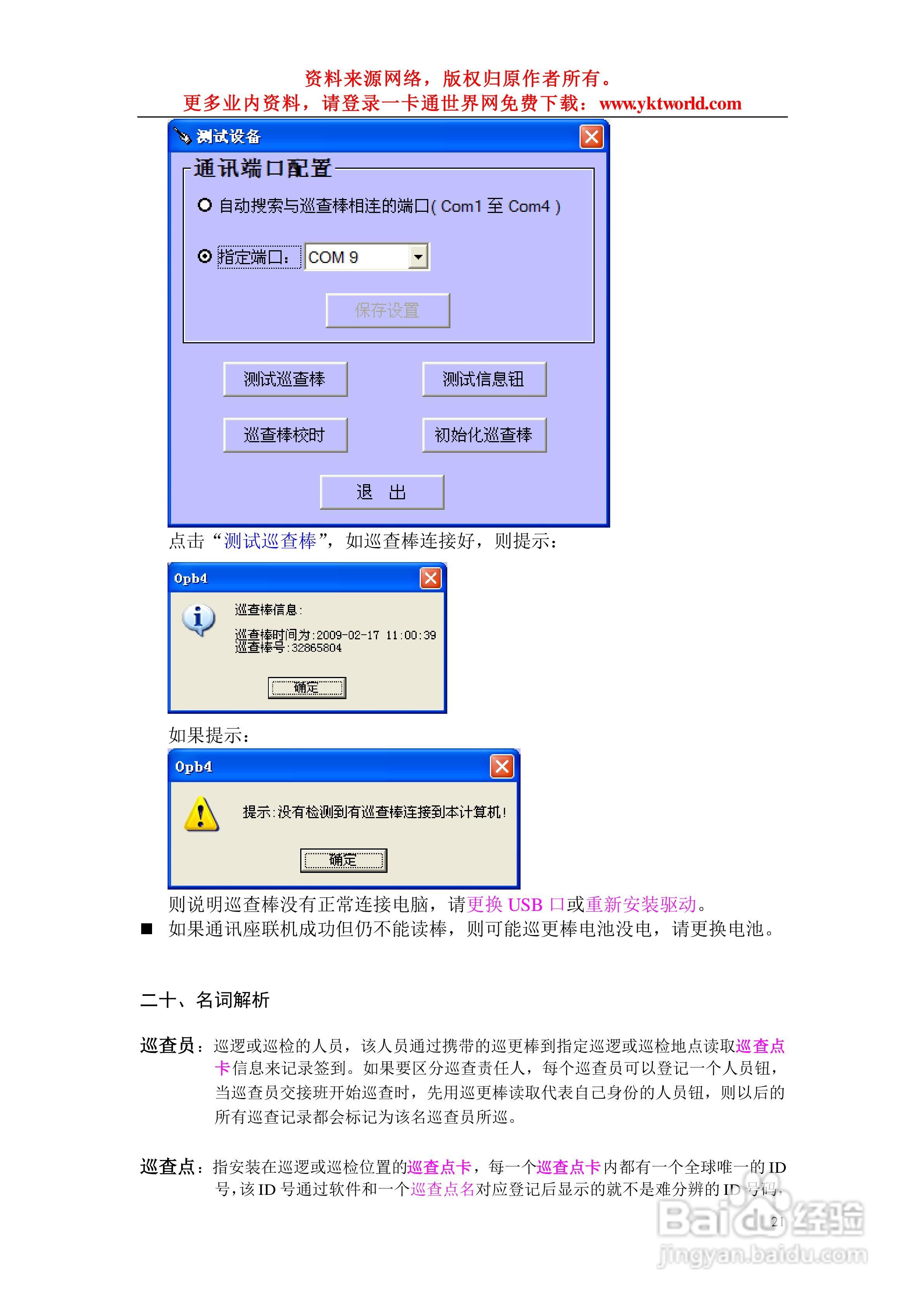 电子巡更系统的使用指南